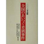  вся страна. . когда . дискриминация . раз (2003 года выпуск )/ часть ... человек право политика .. необходимо . центр реальный line комитет ( сборник человек )