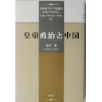  император политика . China белый . фирма Азия история подбор книг 1/ слива ..( автор )