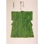 きもの、着ようよ！/平野恵理子(著者),森荷葉(その他)