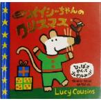 ミニ版 メイシーちゃんのクリスマス ミニ版/ルーシー・カズンズ(著者),なぎともこ(訳者)