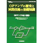 OP усилитель. история . схема технология. основа знания ( no. 1 шт ) OP усилитель большой все аналог * Techno roji серии OP усилитель большой все no. 