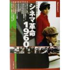 sinema переворот 1960 Cine Lesson17/. гора . один .( сборник человек )