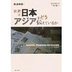  мир. Япония * Азия ... сообщать .... сообщение осмотр доказательство / тысяч ...( автор )
