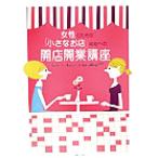  женщина поэтому. [ маленький . магазин ] успех к открытие открытие курс /... жизнь фирма ( сборник человек )