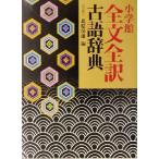  Shogakukan Inc. * все документ все перевод словарь архаизмов / север . гарантия самец ( сборник человек )