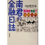  юг .. финансовый день журнал идзакая бар история . финансовый введение / город Хюга ...( автор )