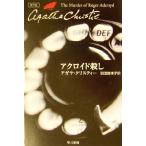 ak Lloyd .. Hayakawa Bunko Christie библиотека 3/ Agatha * Chris ti( автор ), Haneda поэзия Цу .( перевод человек )