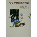 tsuchiya факультет длина. . Akira / земля магазин . 2 ( автор )