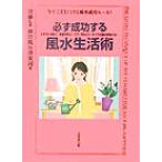  обязательно успех делать фэн-шуй жизнь ./ Tokyo фэн-шуй клуб ( сборник человек ),. сон 