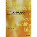  дополнение * книжка здоровье жизнь . поддержка делать безопасность * удобный supplement * ноу-хау /.. Цу .( автор ), камень рисовое поле .(
