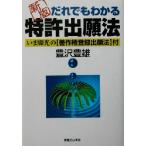 .. тоже понимать патент (специальное разрешение) .. закон реальный день бизнес /.. Тоёо ( автор )