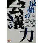  иллюстрация * работа . сильнейший собрание сила бизнес коммуникация. закон .50 иллюстрация работа ./ line книга@ Akira мнение ( автор )