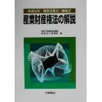  промышленность право собственности закон. описание эпоха Heisei 15 год патент (специальное разрешение) закон и т.п.. часть модифицировано правильный / патент (специальное разрешение) . общий . часть общий . урок система модифицировано правильный ...( сборник человек )
