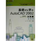CAD обобщенный курс рука книжка основа из ..AutoCAD 2002 практика сборник ( практика сборник )hyu- man * красный temi-Profes