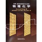  химия * жизнь наука серия поэтому. предмет физика и химия /RaymondChang( автор ), скала ...( перевод человек ), север река . три ( перевод человек ),