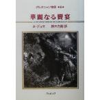 darutanyan история ( no. 8 шт ). красота становится ../arek Sand ru*te.ma* бледный ( автор ), Suzuki сила .( перевод 