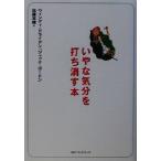  неприятный настроение . удар ...книга@ WANI BUNKO / windy dry ten( автор ), Jack Gordon ( автор ),