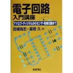  электронный схема введение курс аналог * цифровой из сенсор * управление схема до / видеть замок более того .( автор ), высота ..( автор )