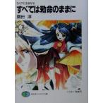  все. . жизнь. как la Kiss . случайный Fujimi вентилятор tajia библиотека / тутовик рисовое поле .( автор )