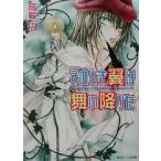  эта время крыло. Mai .... Kadokawa Beans Bunko / высота dono иен ( автор )