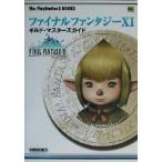 ファイナルファンタジー11 ギルド・マスターズガイド The PlayStation2 BOOKS/エンタテインメント書籍編集部(　