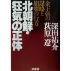  Северная корея * безумие. правильный body золотой . утро. ...... line person / Fukada Yusuke ( автор ), Hagi ..( автор )