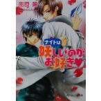  Night. .... .. нравится Kadokawa Ruby Bunko / юг ..( автор )