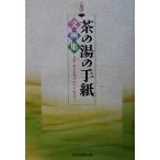  чай. горячая вода. письмо документ пример сборник чай .* чай .. путеводитель форма из . регистрация до /.. фирма редактирование отдел ( сборник человек )