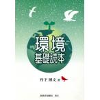  окружающая среда основа читатель /. внизу . документ ( автор )