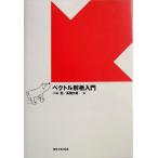 bektoru.. введение / Kobayashi .( автор ), высота . большой .( автор )