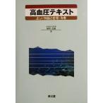  высокое кровяное давление текст правильный .. знания . управление * терапия / Suzuki . через ( автор )