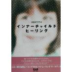 ...... внутренний детский исцеление /.....( автор )