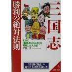 [ Annals of Three Kingdoms ]. выгода. абсолютный закон ....[.. в соответствии. жизнь ]. осуществление сделал люди . прекрасный библиотека /. магазин .( автор )