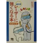  зуб . для Laser . сильно становится книга@/ Matsumoto свет .( автор )