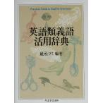  английский язык вид . язык практическое применение словарь Chikuma Scholastic Collection / самый место fmi( автор )