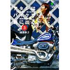 atasi. мотоцикл ... выходить.(3). горячая вода * sake * металлический лошадь три .. путешествие? библиотека / страна . закон .( автор )