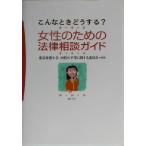  такой время что делать? женщина поэтому. закон консультации гид такой время что делать?/ Tokyo юрист . обе .. flat и т.п. имеющий отношение .