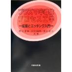  плазма половина проводник процесс инженерия ... искусство гравировки введение / Ichikawa . прекрасный ( автор ), Sasaki . Akira ( автор ),.
