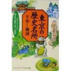  Tokyo. история название место ... карта путеводитель ... нет .. спот departure .KAWADE сон библиотека / ром Inter National ( сборник 