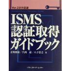 ISMS засвидетельствование получение путеводитель Ver.2.0 соответствует версия / пара выгода ..( автор ),. запад .( автор ),....( автор )