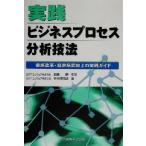  практика бизнес процесс анализ техника бизнес модифицировано кожа * управление качество улучшение. практика гид /NTT com одежда изучение разработка часть ( автор ),.. один .