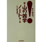  новый * гора. широкие познания Note ( no. 1 сборник ) сразу позиций быть установленным!/ пик человек редактирование часть ( сборник человек )