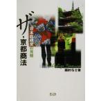  The * Kyoto торговое право Япония . управление. родоначальник / юг ... -слойный ( автор )