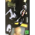  библиотека версия краска .. ... . конец .. фирма библиотека / Kyogoku Natsuhiko ( автор )