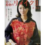  старый кимоно. переделка (II) старый кимоно ..... сейчас. одежда ./. прекрасный .( автор )