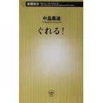 ...! Shincho новая книга / средний остров . дорога ( автор )
