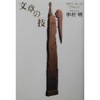  текст. . документ . хочет человек к 77. hinto/ Nakamura Akira ( автор )