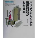  персональный компьютер. .... периферийные устройства . понимать книга@ персональный компьютер @ Home / палец месяц считая клей ( автор )