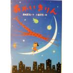 a... rin .. нет . стул ./ Nagasaki лето море ( автор ), маленький . правильный .