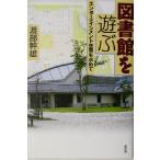  библиотека . играть развлечения пространство . запрос ./. часть . самец ( автор )
